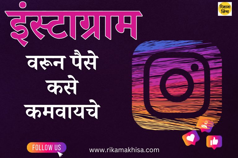 earn money from instagram