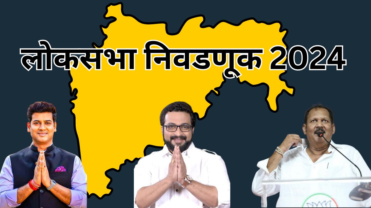 Maharashtra lok sabha election 2024 Result